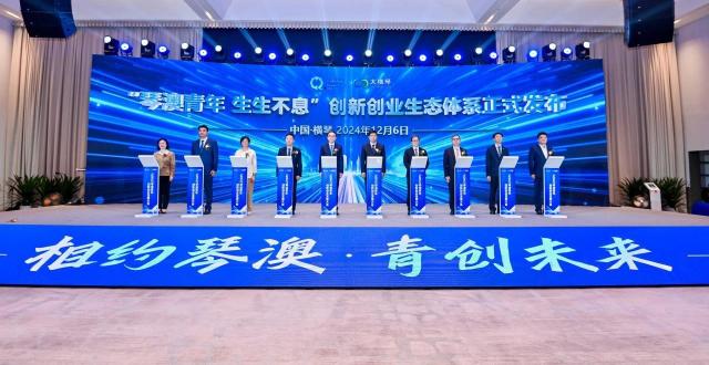 横琴举办琴澳青年创新创业发展大会_腾讯新闻
