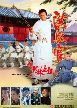 新少林五祖(粤语版)