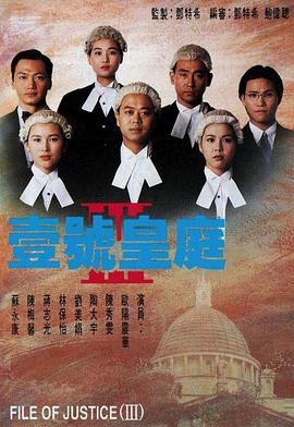 壹号皇庭(粤语版)第三部