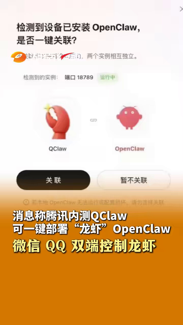 消息称腾讯内测QClaw 可一键部署“龙虾”OpenClaw 微信 QQ 双端控制龙虾_腾讯新闻