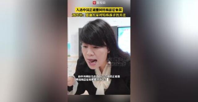 “感动中国”年度人物刘玲琍入选！您的每一票将助力湖湘正能量闪耀全国_腾讯新闻