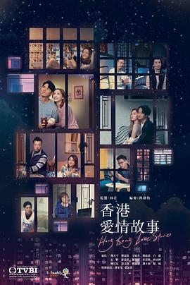 香港愛情故事粵配