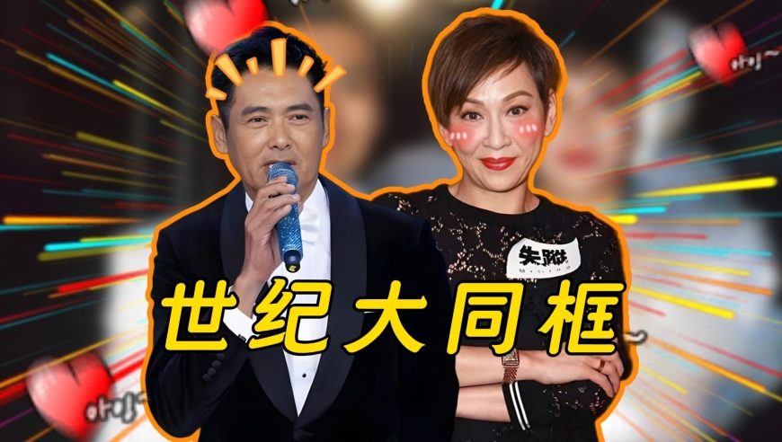闪婚闪离避嫌42年，如今周润发带妻子送别施南生，与前妻余安安破冰同框惹人泪目|嗑瓜子前线
