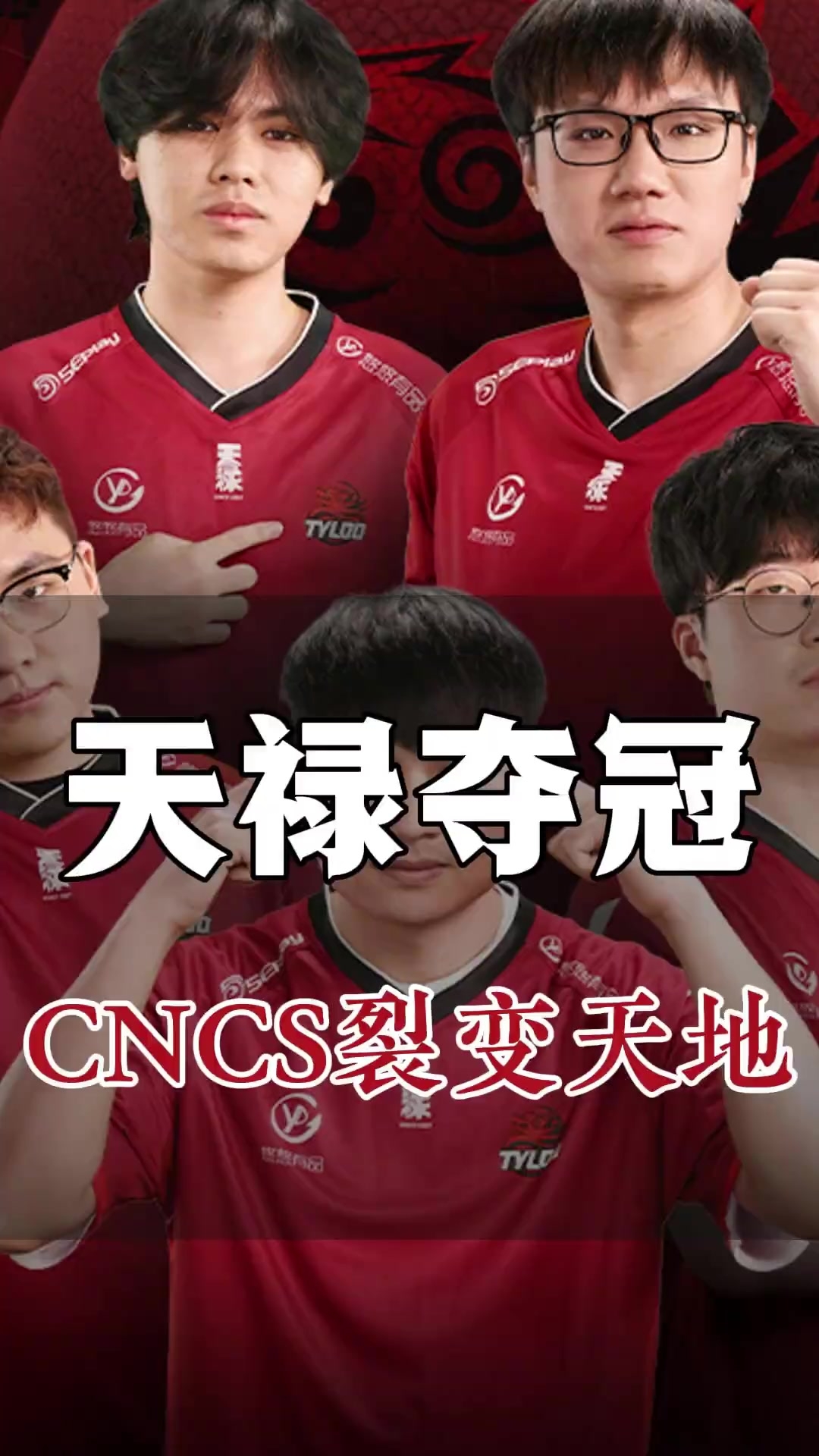 时隔20年，中国CS再次拿下世界冠军_腾讯新闻