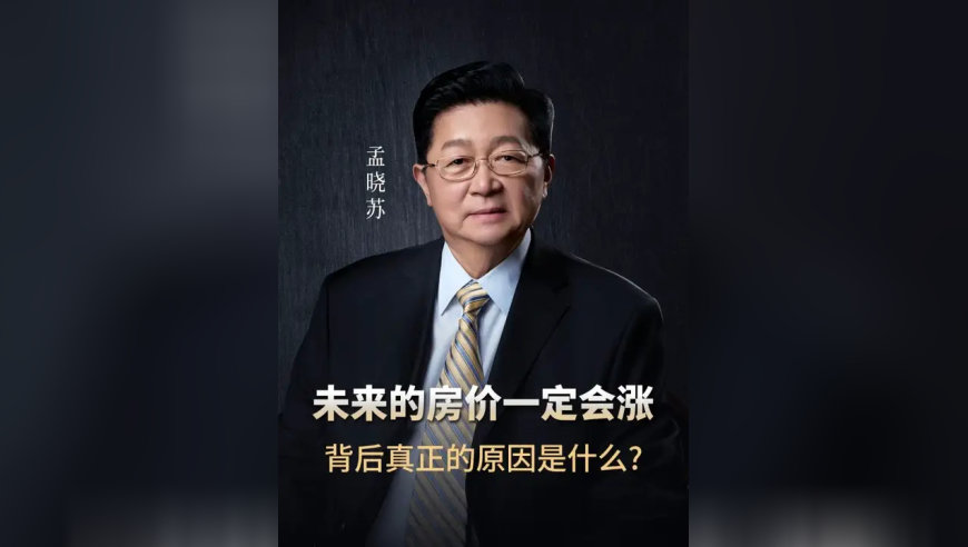 未来的房价一定会涨，背后真正的原因是什么？
