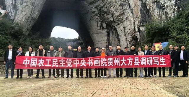 农工党中央书画院来大方县开展调研写生活动_腾讯新闻