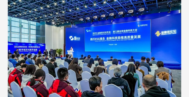 2023金融街论坛年会ESG平行论坛在京举办_腾讯新闻