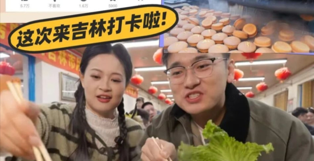 跟着千万博主吃吉林！这份美食清单馋哭啦！_腾讯新闻