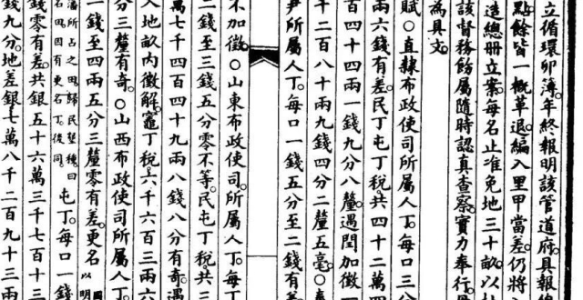 陈锋 | “役”与“政”：清代前期的徭役与差徭_腾讯新闻