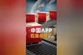 Chinese Apps Surge in Popularity in the US