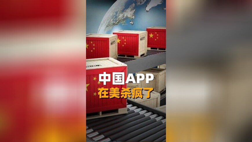 Chinese Apps Surge in Popularity in the US