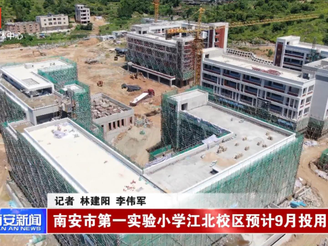 掌上《南安新闻》2024年5月16日