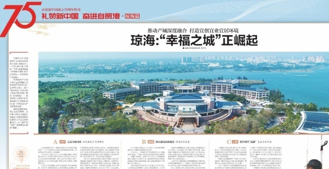 礼赞新中国 奋进自贸港丨琼海：“幸福之城”正崛起_腾讯新闻