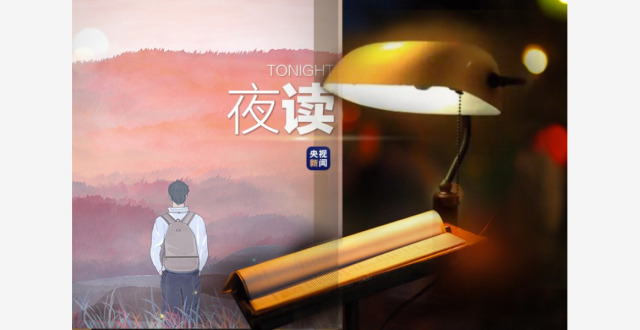 夜读丨“你无法衡量一个瞬间的价值，直到它变成回忆”_腾讯新闻