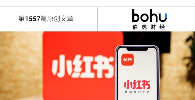 小红书既要“独特”，又放不下“规模”_腾讯新闻