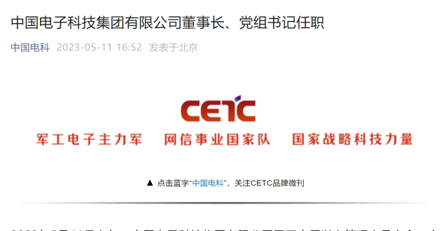 王海波任中国电子科技集团有限公司董事长、党组书记_腾讯新闻