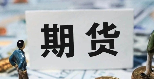 金元期货之殇：内控疏漏，业绩滑坡_腾讯新闻