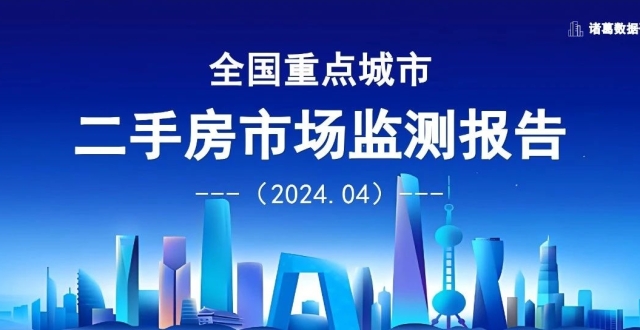 二手房月报|4月二手房成交“二连升”，“去库存”利好下二手市场可期_腾讯新闻