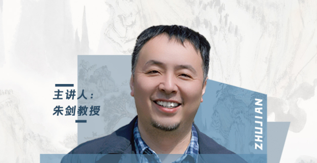 朱剑教授：艺术收藏投资攻略（9月7日首播）_腾讯新闻