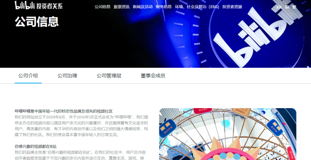 B站更新决策机构名单：共29名掌权管理者，含陈睿、徐逸、李旎等_腾讯新闻