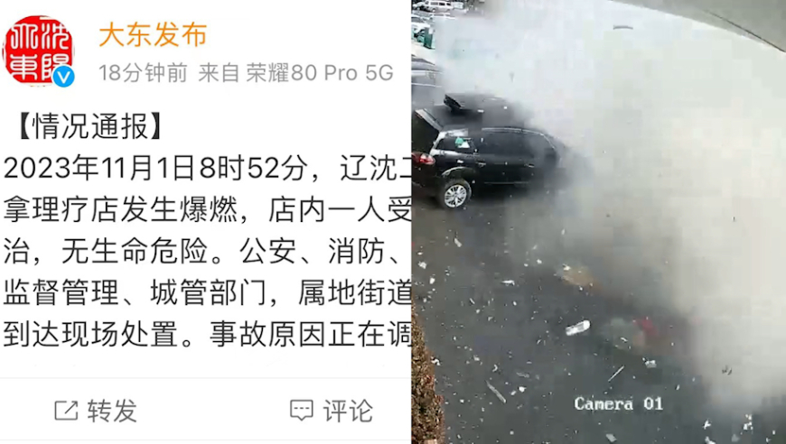 監控畫面曝光|瀋陽一推拿店爆燃致一人受傷:疑樓外地下燃氣管線有漏點