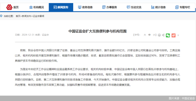 第二次“互换便利”来了！多家券商新增获准，有望撬动上千亿新增资金入市_腾讯新闻