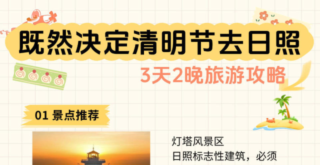 假期日照三日游，万平口海鲜攻略_腾讯新闻