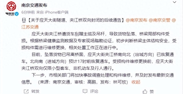 南京应天大街夹江桥南向北已恢复通车，北向南预计17时前恢复通车_腾讯新闻