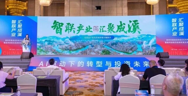 “智联产业·汇聚成溪”泉州市基金业协会2025年会暨“泉州创投日”走进安溪交流活动举行_腾讯新闻