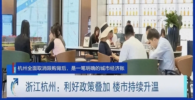 杭州全面取消限购背后，是一笔明确的城市经济账_腾讯新闻