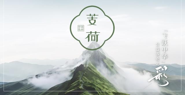 微纪录片《飞跃中华·公益诉讼之彩》开播！共赏秦岭芰荷之美_腾讯新闻