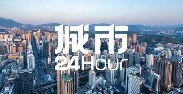 城市24小时｜“很能生”的深圳，为何急了？_腾讯新闻