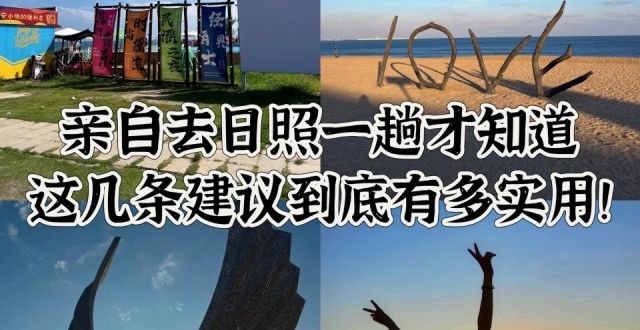 日照万平口旅游攻略，美食与海鲜指南_腾讯新闻