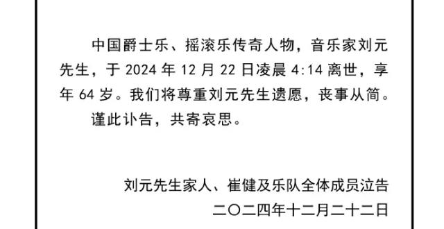 突发讣告！著名音乐人凌晨离世，多名歌手发文悼念缩略图