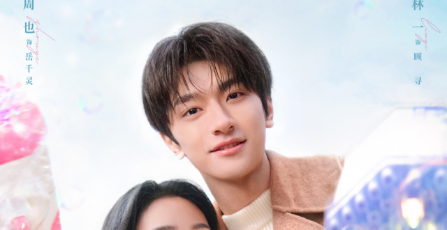 《别对我动心》定档3月1日，林一周也信息差暗恋爽甜开撩_腾讯新闻