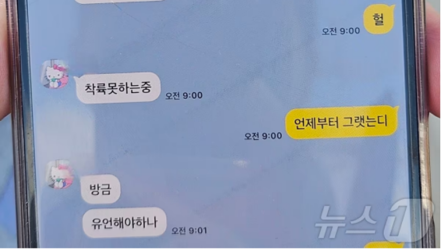 韩媒：韩国碰撞起火客机上一乘客向家人发出最后消息，称“我应该留下遗言吗”
