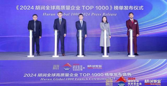 深圳12家企业上榜，《2024胡润全球高质量企业TOP1000》在深发布_腾讯新闻