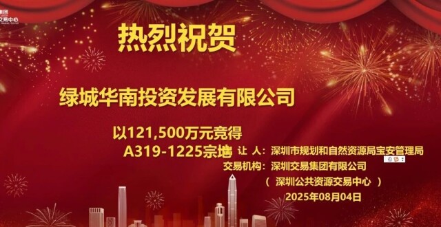 凰家速地|绿城以11.15亿竞得宝安A319-1225宗地_腾讯新闻