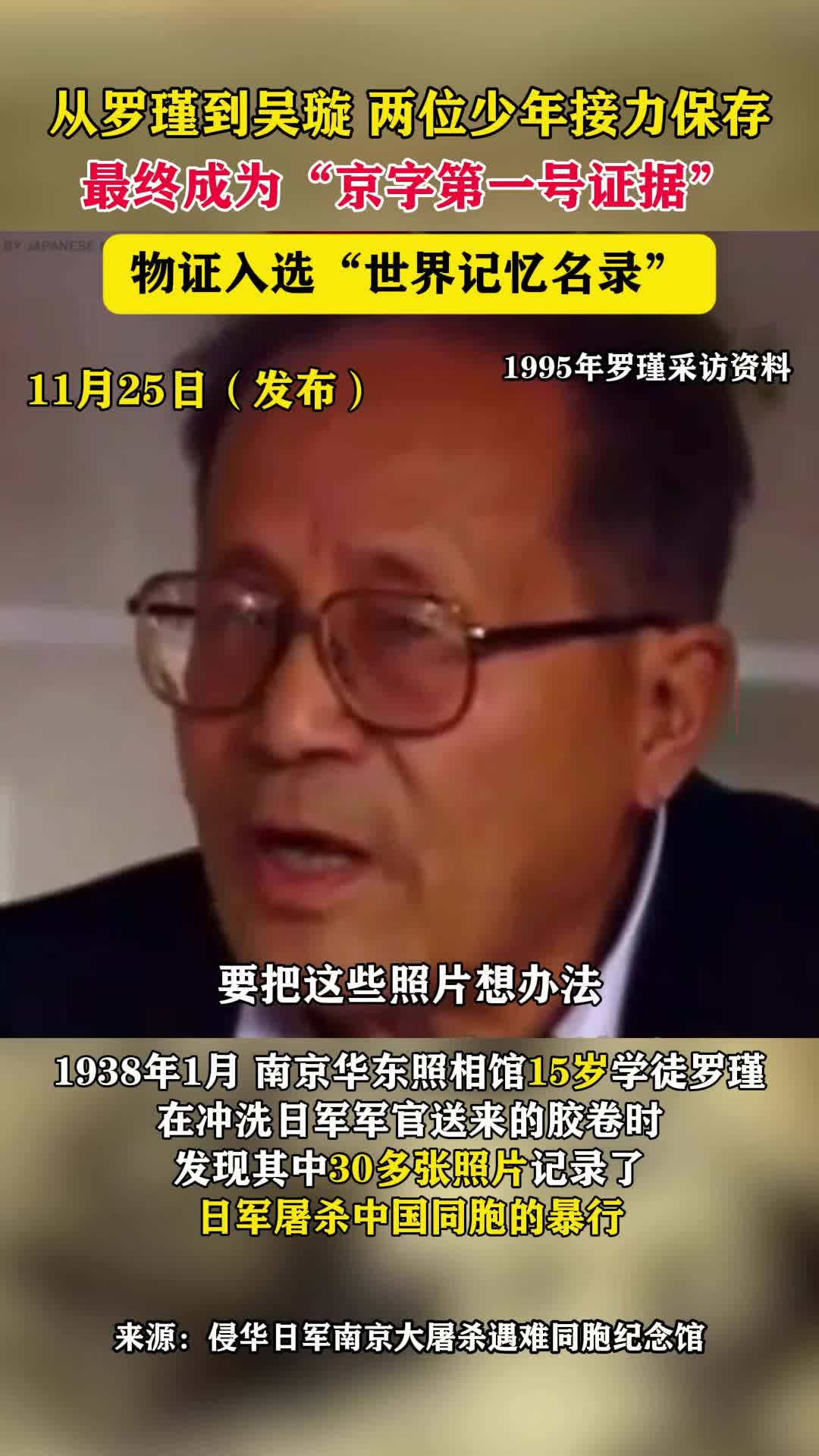 从罗瑾到吴璇，两位少年接力保存！最终成为“京字第一号证据”_腾讯新闻
