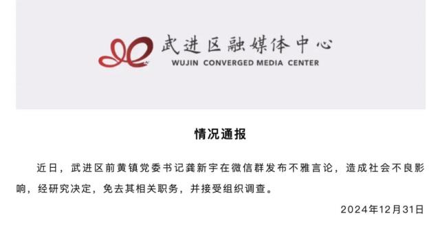 发布不雅言论，龚新宇被免职_腾讯新闻