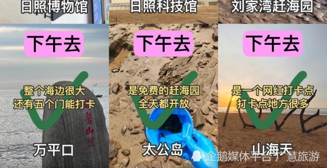 日照旅游好去处，万平口海鲜美食推荐篇_腾讯新闻