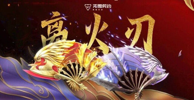 无畏契约手游【离火刃】CG首发！_腾讯新闻