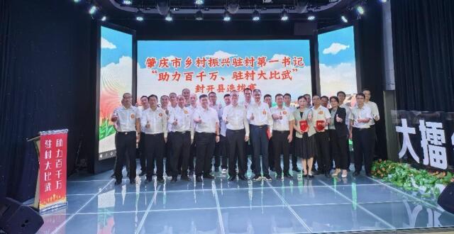 肇庆封开19名驻村第一书记同台竞技“说振兴”_腾讯新闻