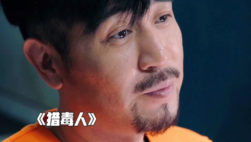 卧底警察身份暴露,临死前在快递单上留下信息《猎毒人》