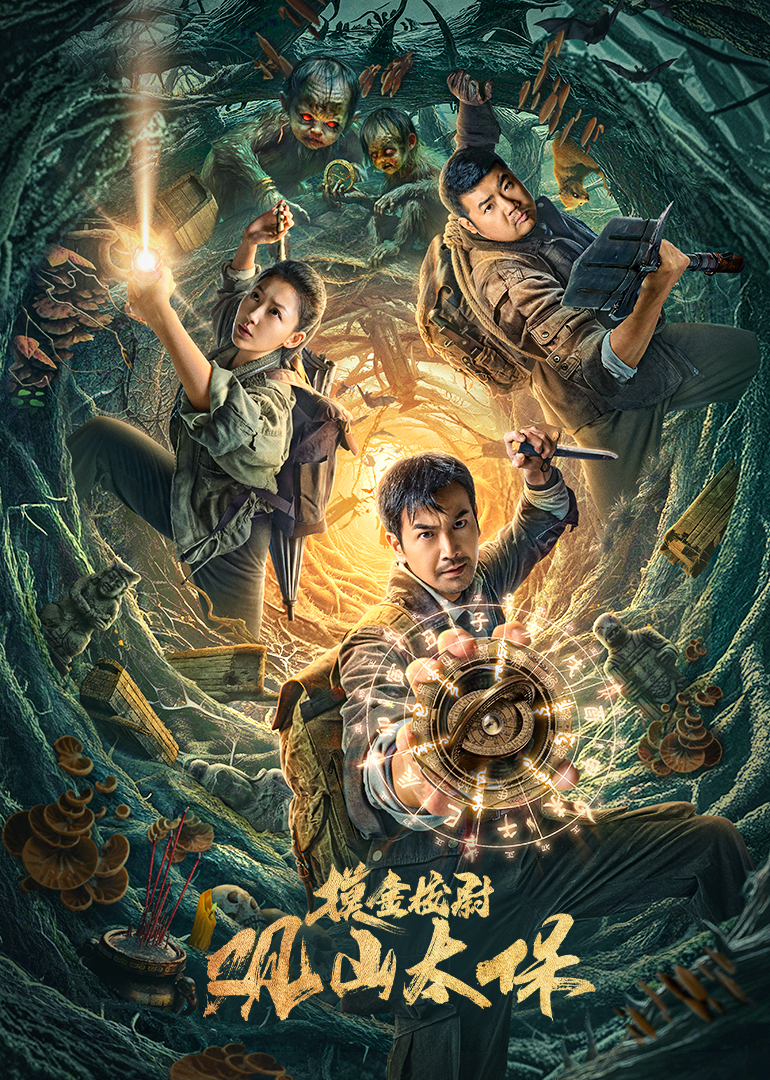 觀山太保