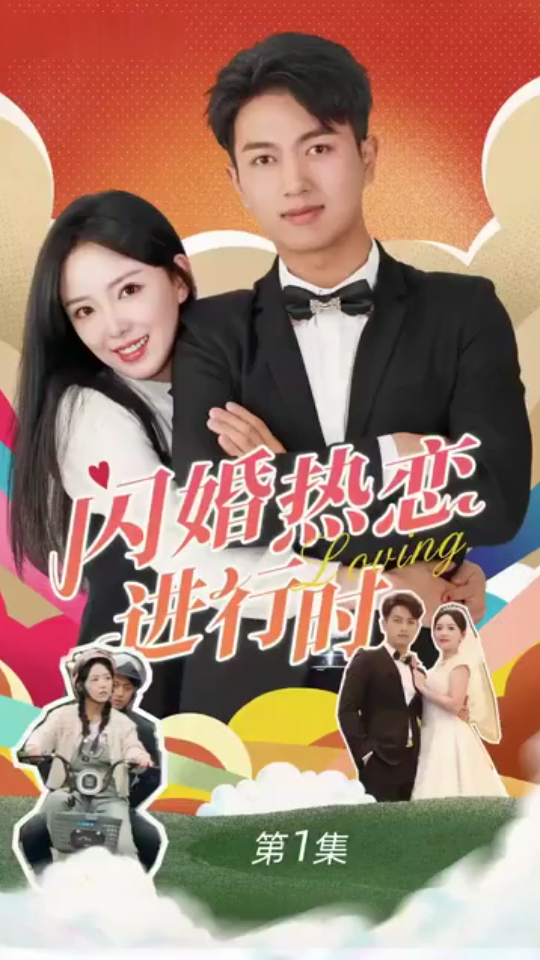 闪婚宠妻进行时(闪婚后，我带憨夫总裁逆袭人生)