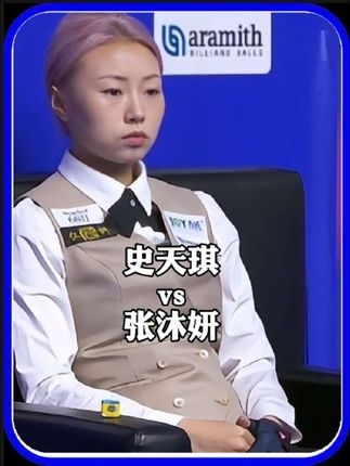 体坛记忆｜齐式500万总决赛来了！史天琪对阵张沐妍！_腾讯新闻