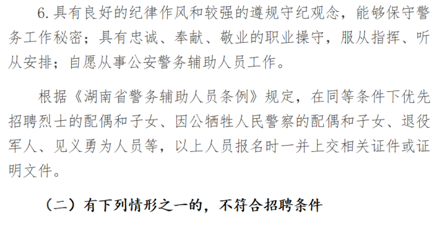 100人！湖南省怀化市公安局招聘警务辅助人员！_腾讯新闻