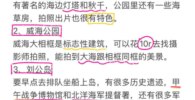 J人旅游，威海攻略甚是满意_腾讯新闻