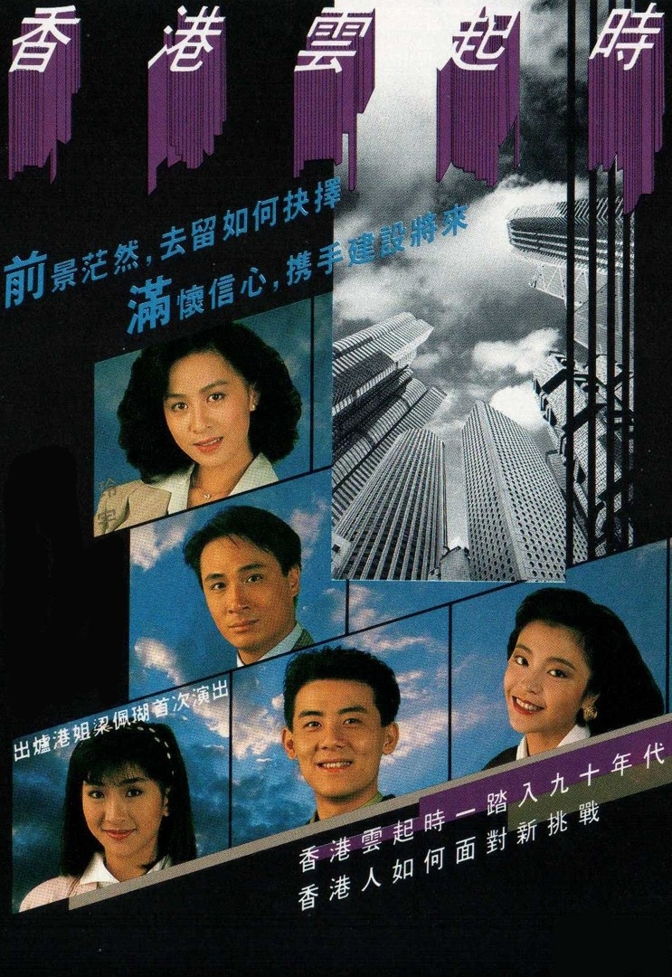 香港云起时(粤语版)